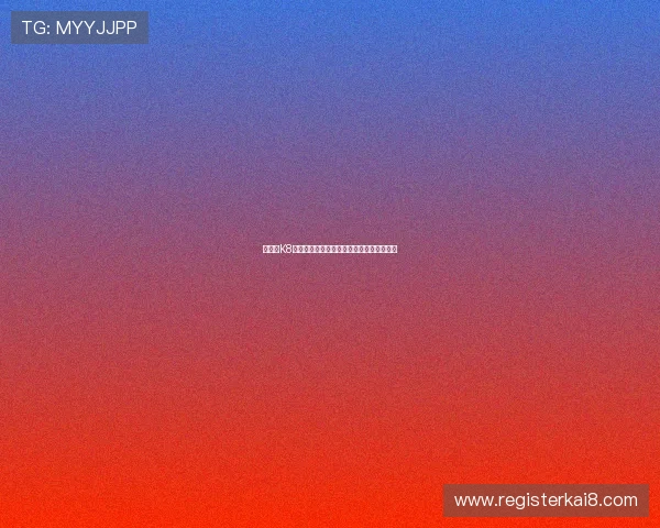 如何在K8凯发百家乐官网中快速提现与资金安全保障